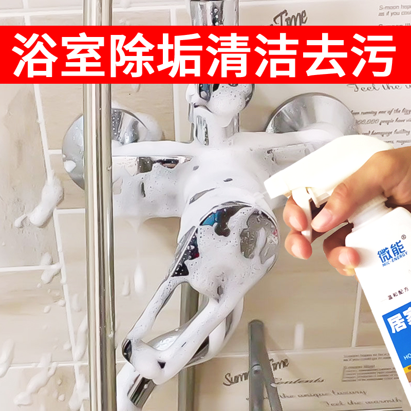 浴室清洁剂强力玻璃除水垢三合一卫生间水渍龙头清洗厕所地板瓷砖