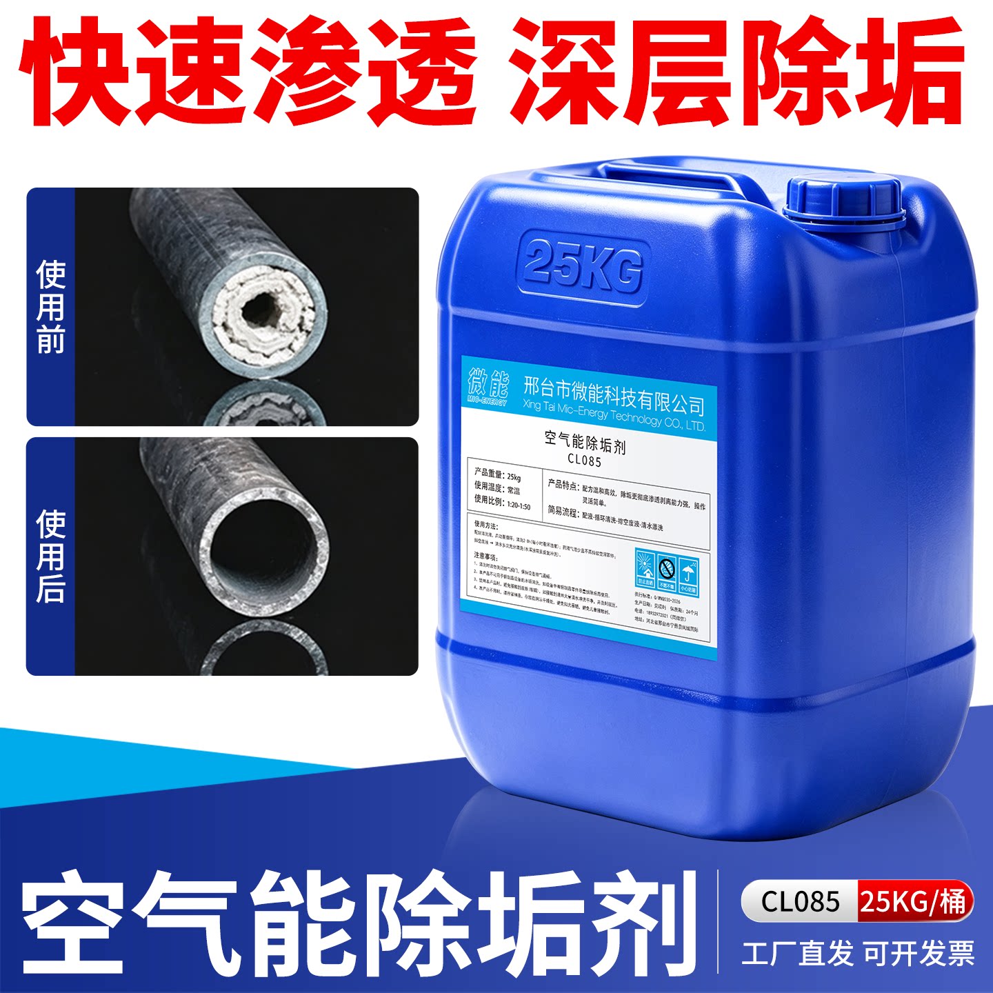 微能空气能工业除垢剂25kg