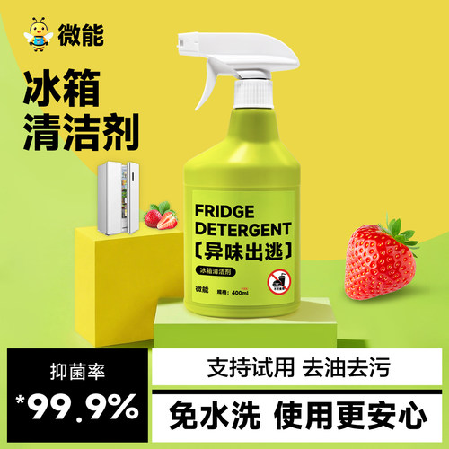 冰箱专用清洁剂去异味杀菌第一名