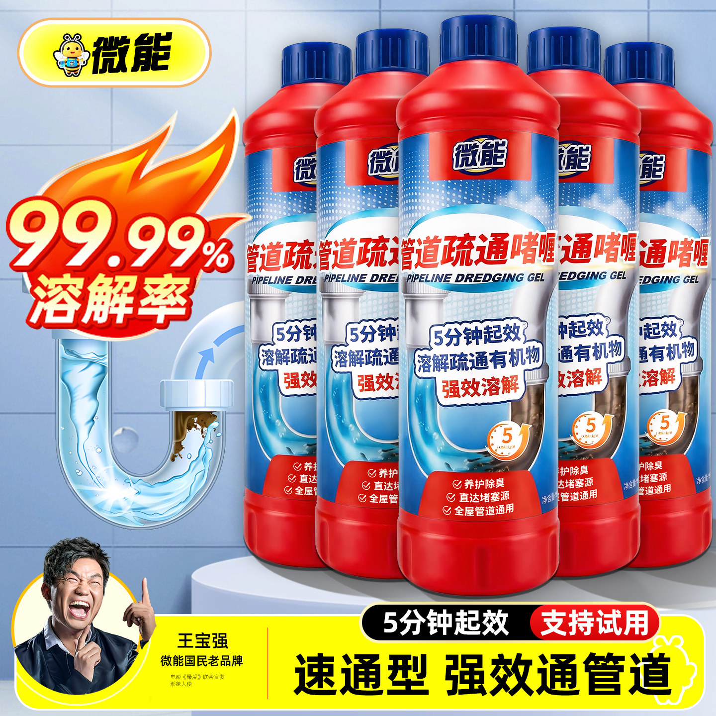 微能管道高速疏通剂强力溶解第一名厨房下水道油污马桶疏通神器