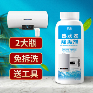 电热水器清洗剂除垢免拆燃气热水器除垢剂家用清洗热水器专用工具