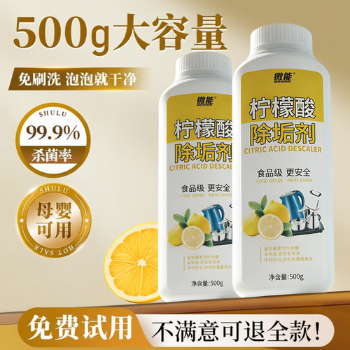 柠檬酸除垢剂强力家用水壶除垢剂