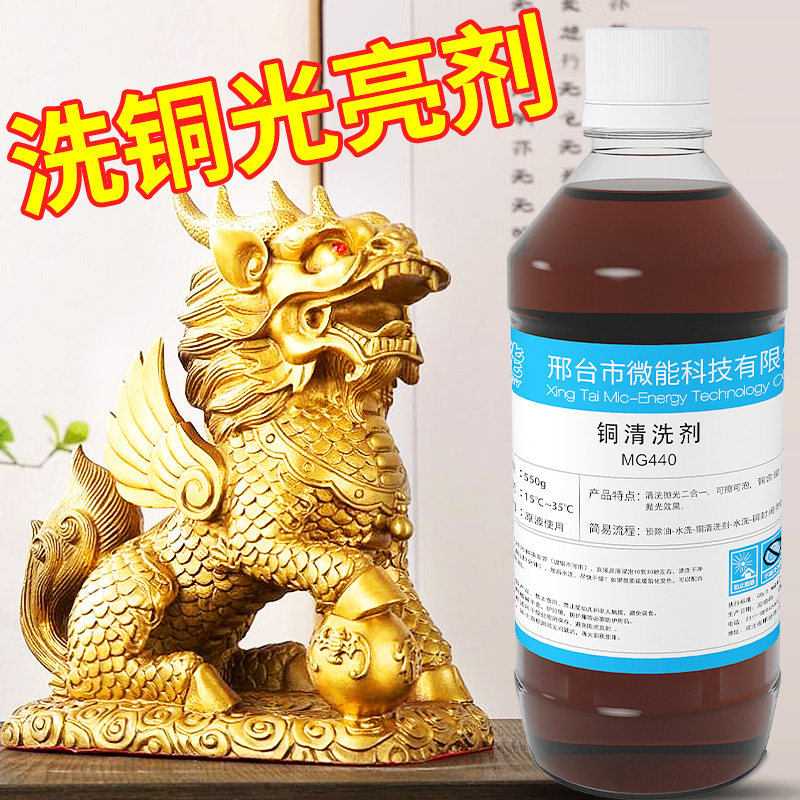 洗铜水去氧化紫铜件除绿锈黄抛光清洁佛像五毛硬币清洗光亮翻新剂