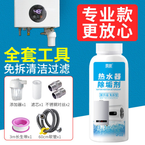 燃气热水器免拆除垢套装