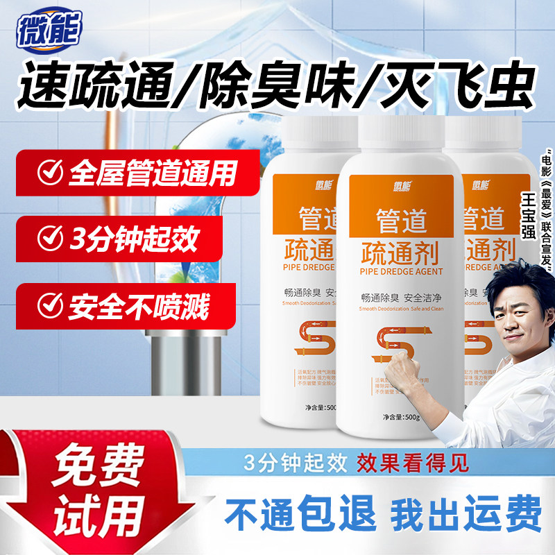 强力疏通剂厨房厕所油污堵塞除臭神器