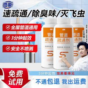 强力疏通剂厨房厕所油污堵塞除臭神器
