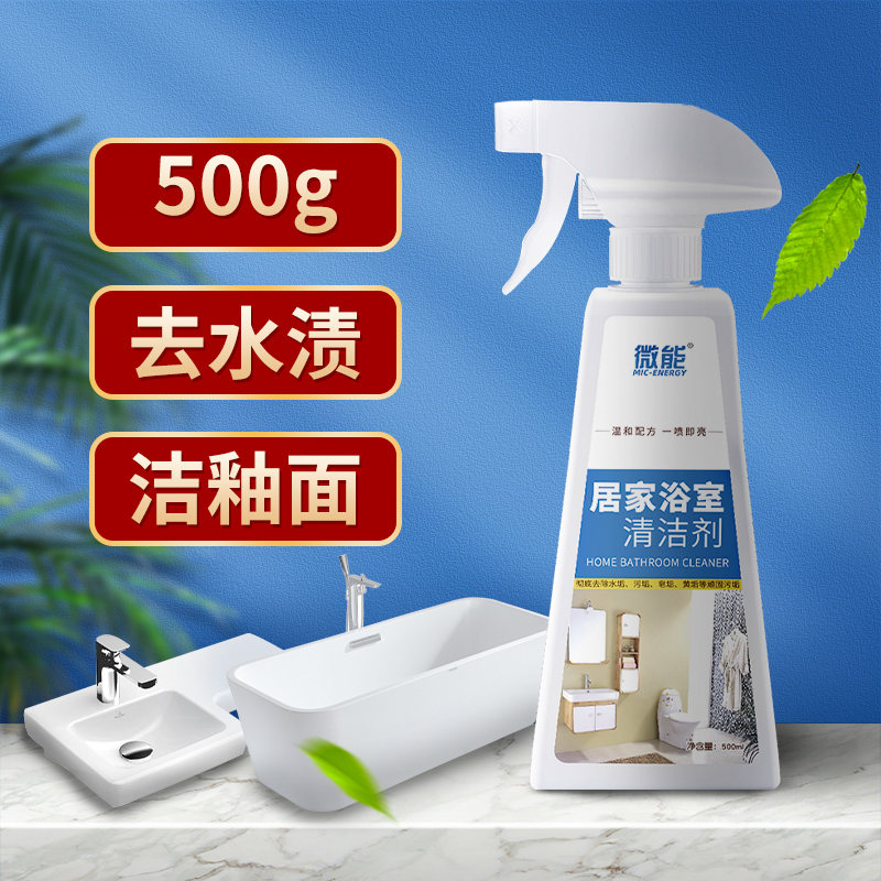 强力卫生间浴室清洁剂除垢剂