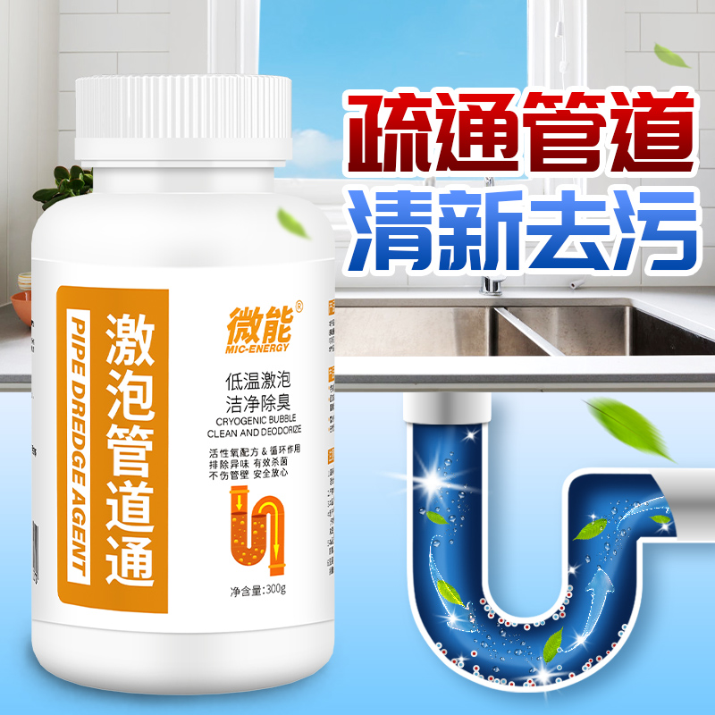 微能管道疏通劑溶解油污去異味