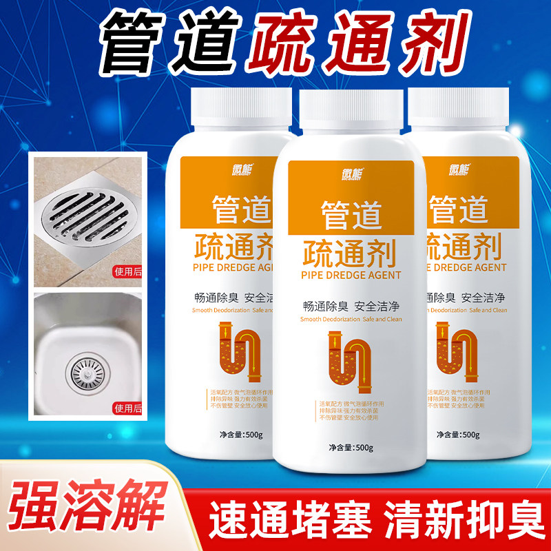 管道疏通剂强力溶解厨房马桶浴室下水道疏通神器卫生间通地漏堵塞