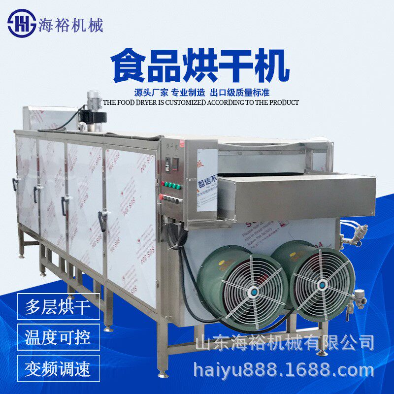 大型辣椒烘干机 自动连续食品烘干设备 虾皮烘干机商用