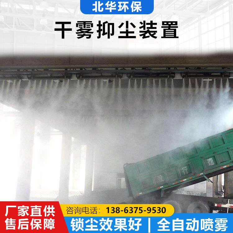 空气雾化除尘设备皮带机干雾抑尘装置厂家智能控制干雾除尘系统
