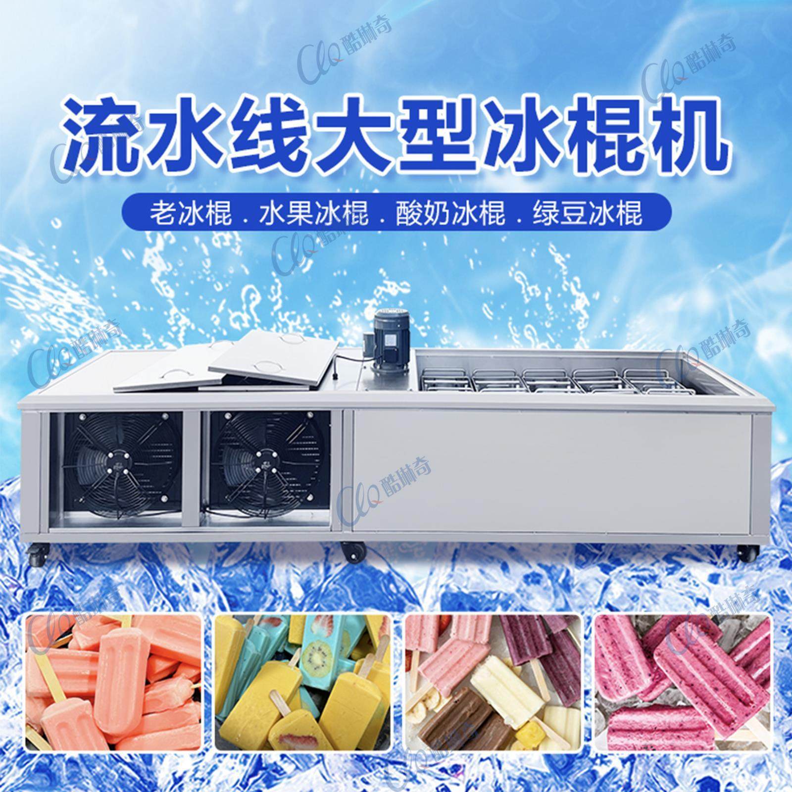 东北大板奶冰成型机羊奶加糖手工商用冰棍机冰棒机水果贴片雪条机,厨房电器,商用冰淇淋/甜筒/雪糕机,淘宝优惠券,粉丝福利购,淘宝优惠卷