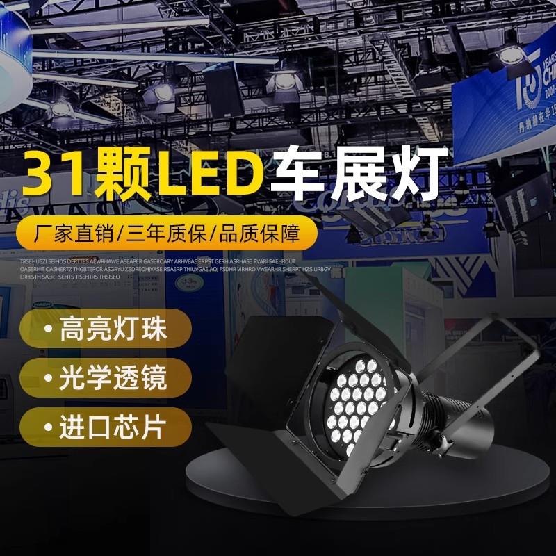 四叶车展灯300会展射灯展览补光展厅照明舞台575展示聚光灯光