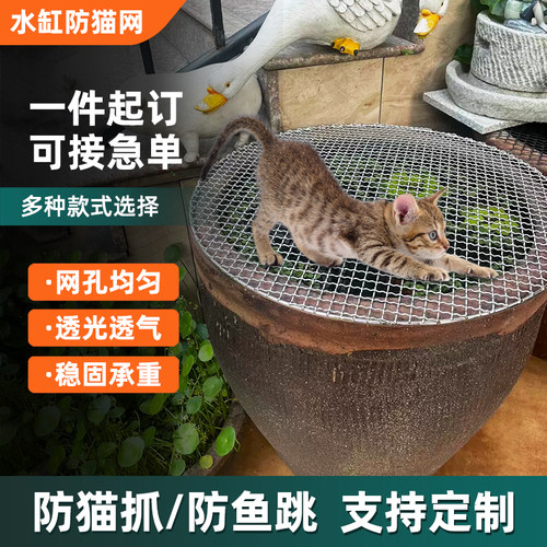 304不锈钢鱼缸防猫网架可定制