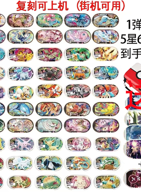 1-4弹星光明耀 之星收藏卡牌对战卡牌