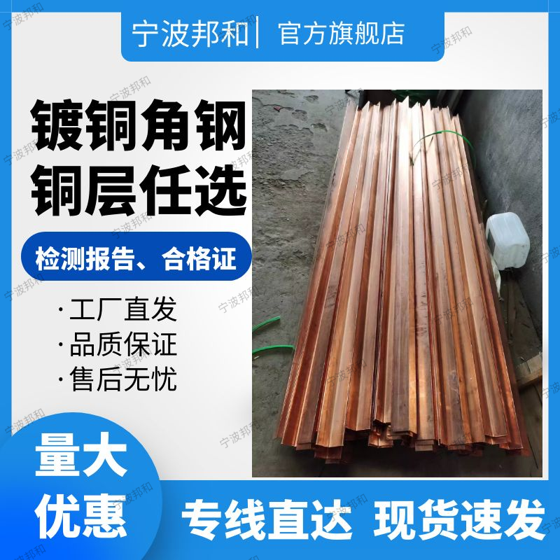 镀铜角钢50*5*2500 镀铜角铁63*6 现货速发 定尺量大优惠接地角钢