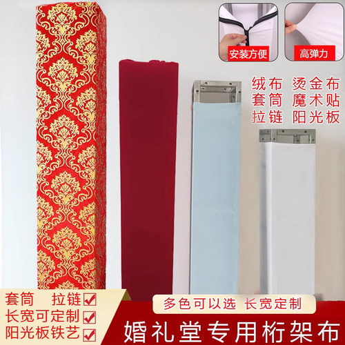 婚庆桁架套布舞台包柱加厚弹力布