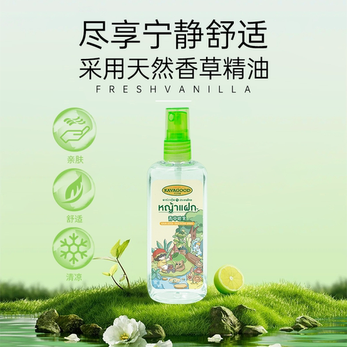 卡瓦库德KAVAGOOD泰国原装进口青草喷雾户外蚊虫叮咬清凉灭蚊不叮