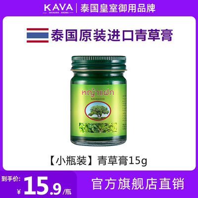 泰国进口kavagood薄荷膏蚊虫叮咬消肿原装正品青草膏跳蚤咬止痒膏