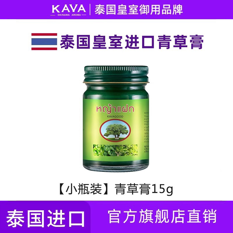 泰国进口kavagood薄荷膏青草膏