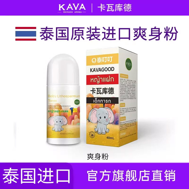 泰国KAVAGOOD卡瓦库德婴儿爽身粉宝宝夏季儿童痱子粉爽肤水舒缓液