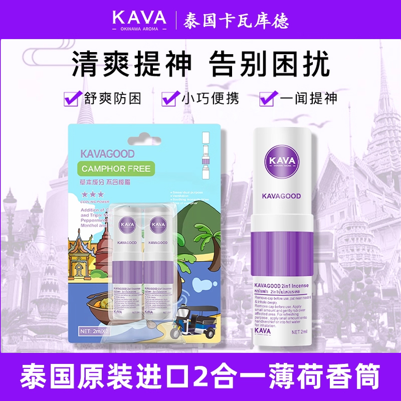 泰国卡瓦库德薄荷鼻通香筒提神