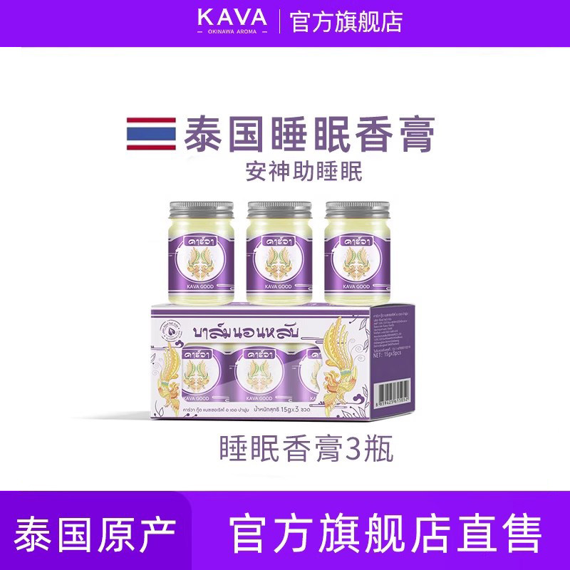 泰国卡瓦库德睡眠香膏原装进口晚安助眠安神改善失眠固体清香喷雾