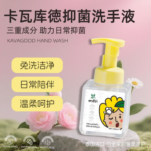 泰国原装进口洗手液抑菌清洁