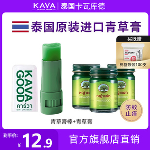 泰国kavagood卡瓦库德青草膏棒蚊虫叮咬紫草膏消肿原装 止痒膏 正品