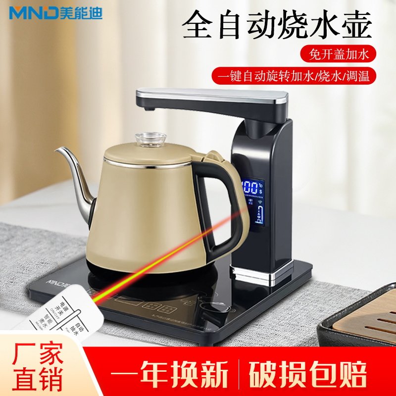 美能迪全自动上水热水壶免开盖双层防烫快速烧水可遥控厂家直销