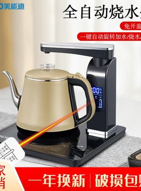 美能迪全自动上水热水壶免开盖双层防烫快速烧水可遥控厂家直销