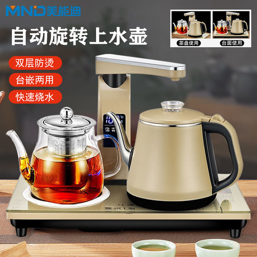 美能迪台嵌两用全自动烧水泡茶壶