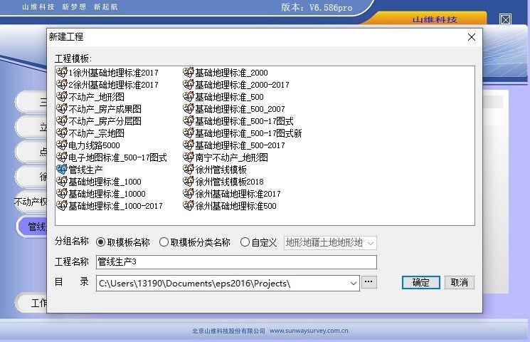 568pro三维测图 清华山维eps 6.5清华山维2021免狗版
