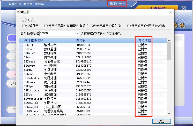 eps三维测图6.0全模块永久注册版,带注册机!带注册机!