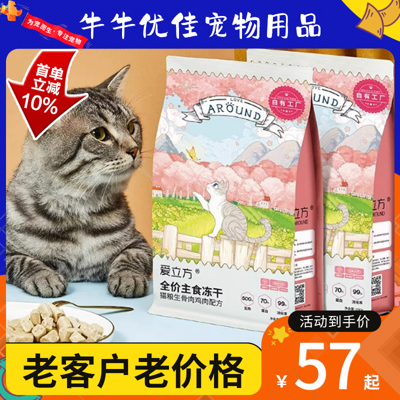 爱立方冻干全价全阶段主食生骨肉
