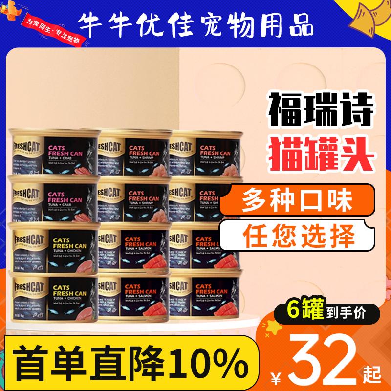 福瑞诗金枪鱼三文鱼猫罐头85g