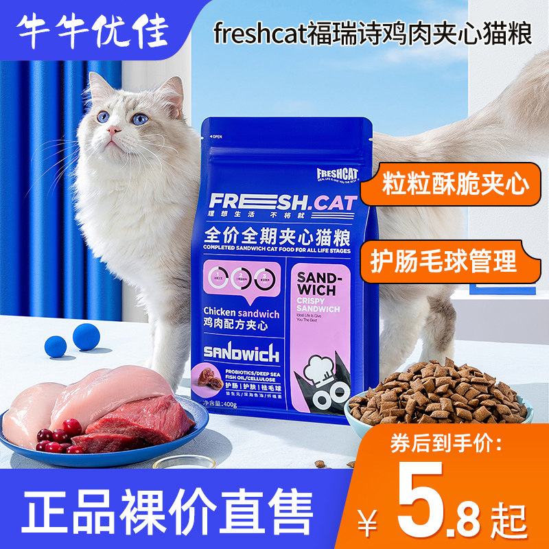 福瑞诗鸡肉夹心酥猫粮400g 猫咪泡芙营养主粮成幼猫毛球管理主食