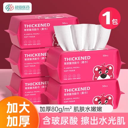 超亚玻尿酸洗脸巾一次性绵柔巾洁面洗面擦脸巾不掉毛加厚官方正品