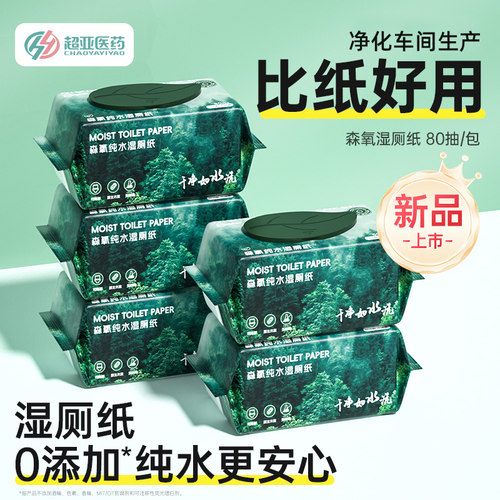80抽x8包纯水湿厕纸超亚