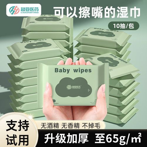 超亚婴儿湿巾小包便携10抽*20包