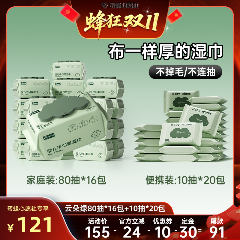 【先加购！15号晚20点付定金】超亚婴儿湿巾家庭实惠大包装小包