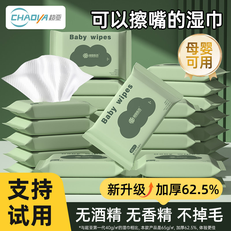 【囤货装】超亚婴儿湿巾小包便携学生儿童手口用湿纸巾60包,婴童用品,普通婴童湿巾,淘宝优惠券,粉丝福利购,淘宝优惠卷