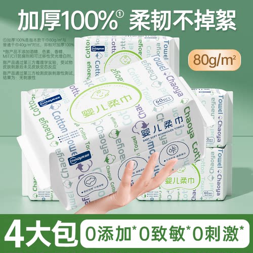 超亚婴儿棉感柔巾壁挂式洗脸巾