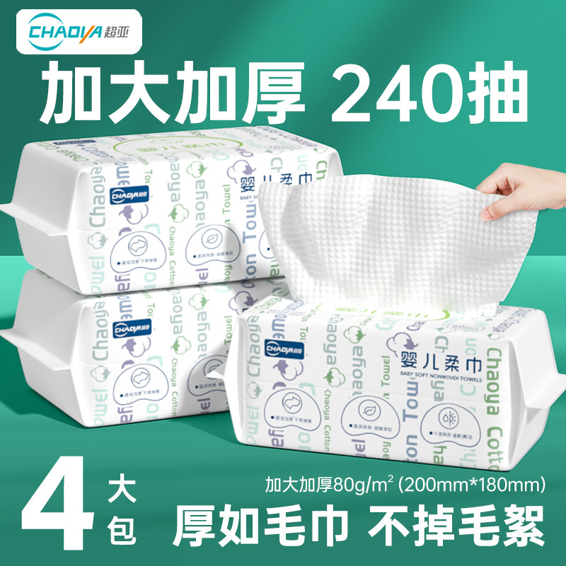 超亚绵柔巾婴儿干湿两用洗脸巾新生儿专用家庭实惠大包装60抽*4包,婴童用品,婴童柔巾,淘宝优惠券,粉丝福利购,淘宝优惠卷