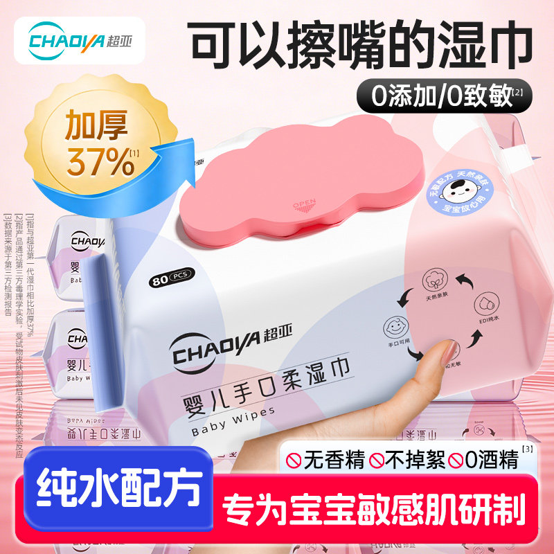 3.9！超亚婴儿湿巾大包80抽