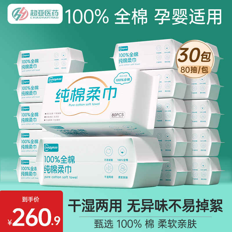 【囤货装】超亚100%全棉柔巾婴儿专用一次性纯棉洗脸巾30包,婴童用品,婴童柔巾,淘宝优惠券,粉丝福利购,淘宝优惠卷