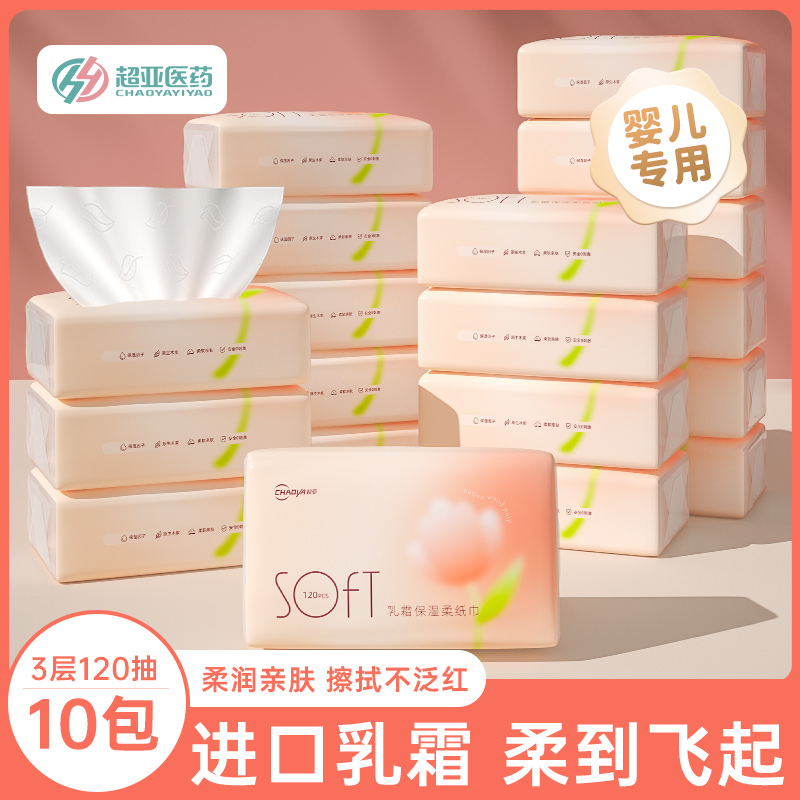 超亚乳霜保湿柔纸巾婴儿专用大包