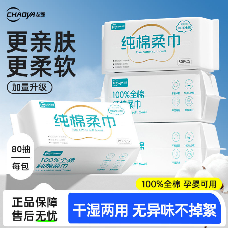 超亚全棉棉柔巾婴儿专用一次性纯棉洗脸巾宝宝洁面巾图片