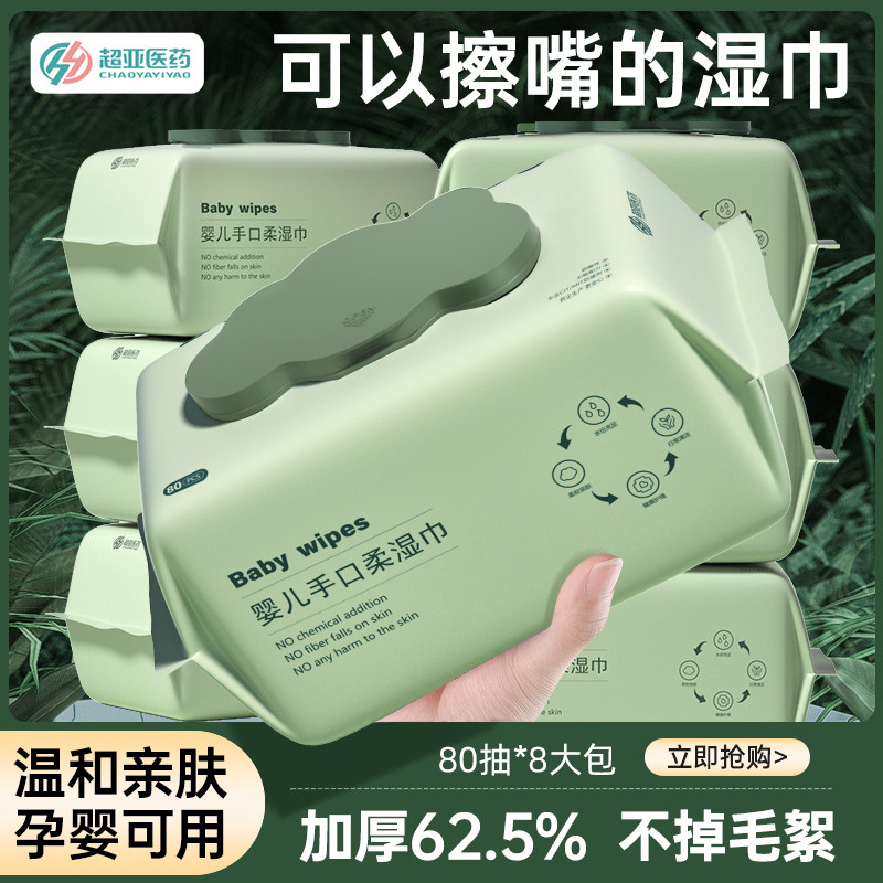 超亚婴儿湿巾纸手口屁专用家庭实惠装,婴童用品,普通婴童湿巾,淘宝优惠券,粉丝福利购,淘宝优惠卷