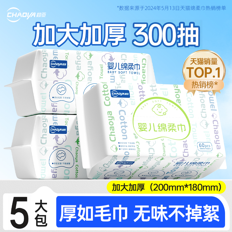 超亚婴儿绵柔巾新生宝宝手口专用